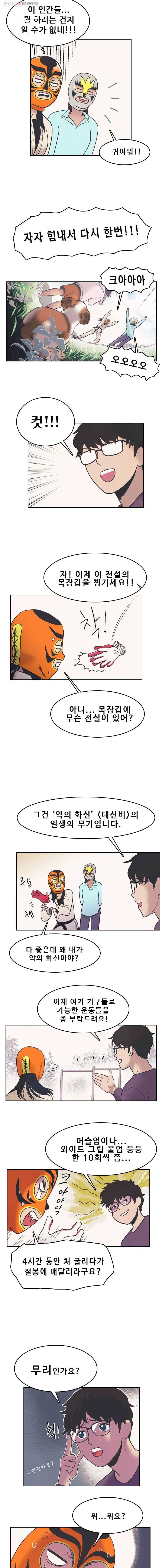 대선비쇼에 어서오세요! 8화 7