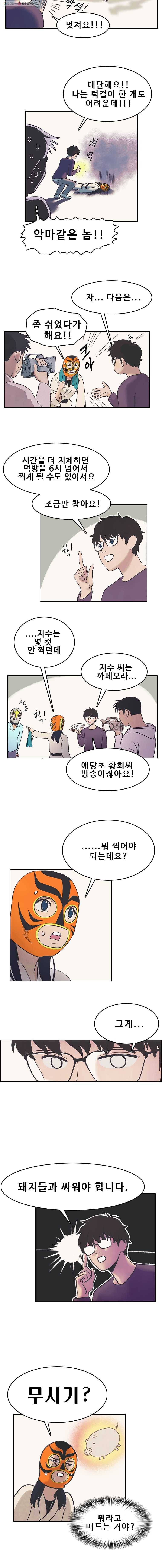 대선비쇼에 어서오세요! 8화 9