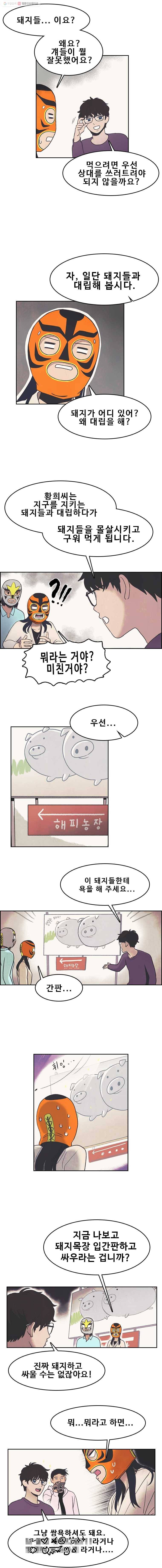 대선비쇼에 어서오세요! 8화 10