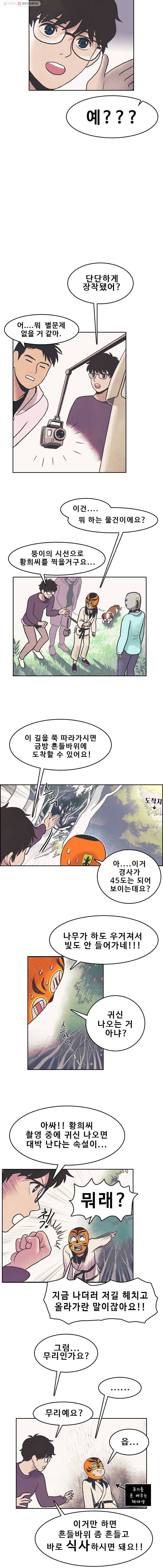 대선비쇼에 어서오세요! 8화 12
