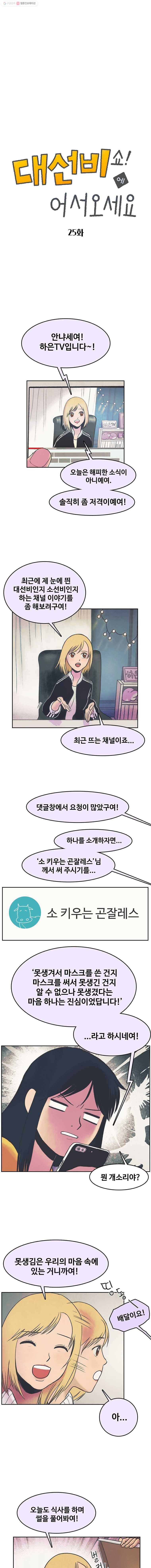 대선비쇼에 어서오세요! 25화 1