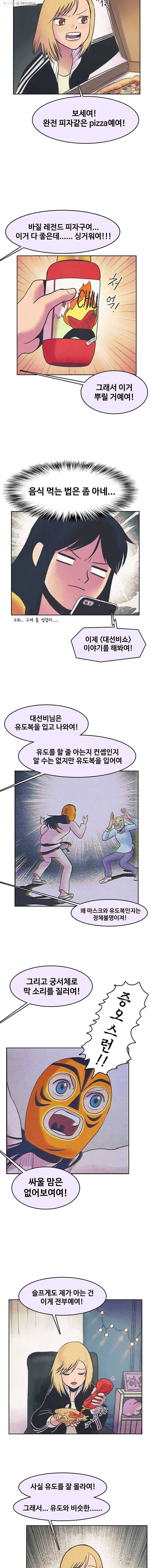 대선비쇼에 어서오세요! 25화 2