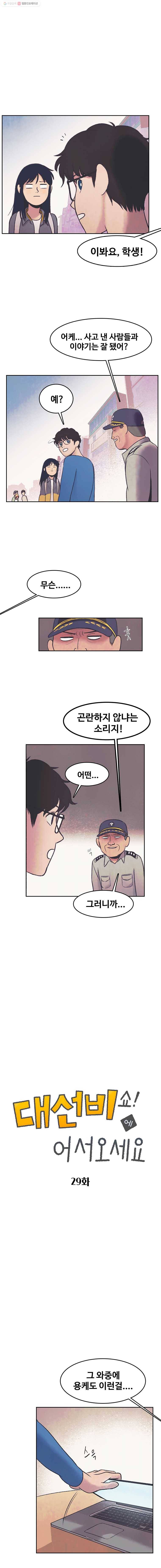 대선비쇼에 어서오세요! 29화 1