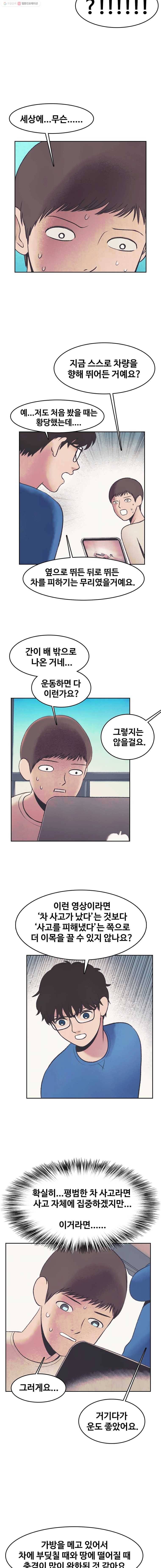 대선비쇼에 어서오세요! 29화 3