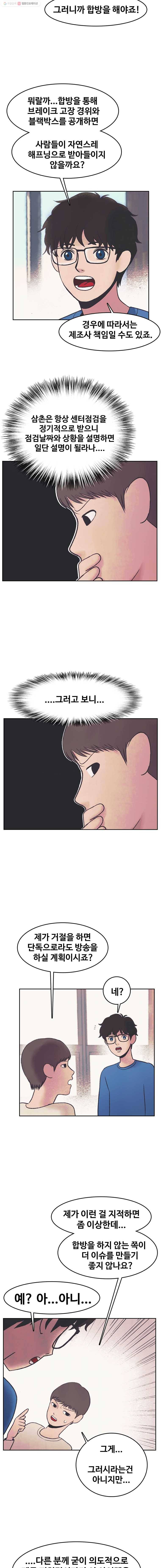 대선비쇼에 어서오세요! 29화 5