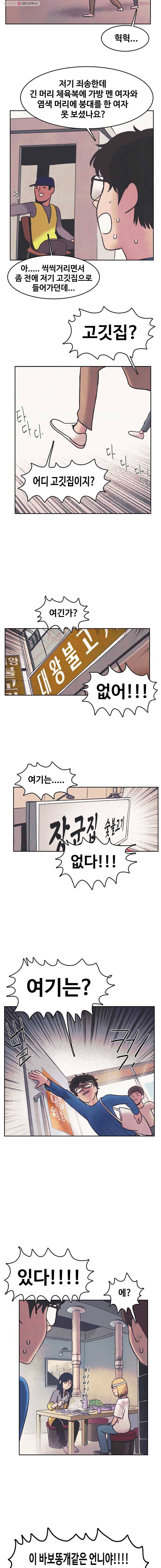 대선비쇼에 어서오세요! 29화 10