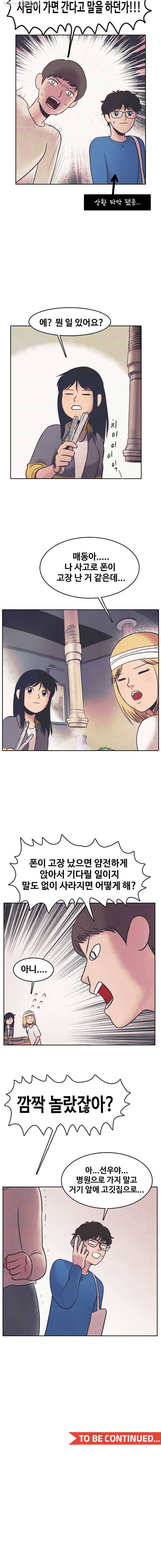 대선비쇼에 어서오세요! 29화 11