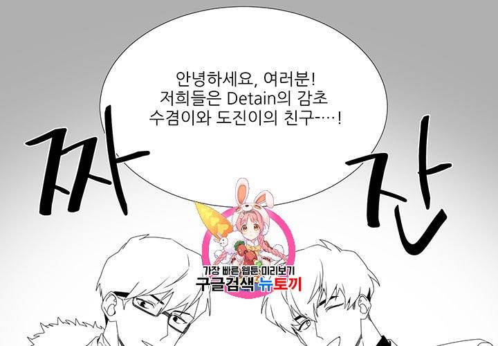 Detain(디테인) 18화 마침 1