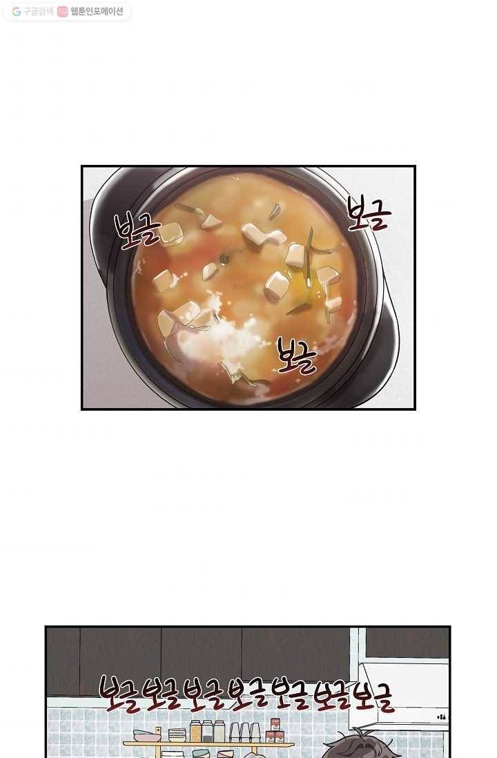 미스타임 (Miss time) 19화 1