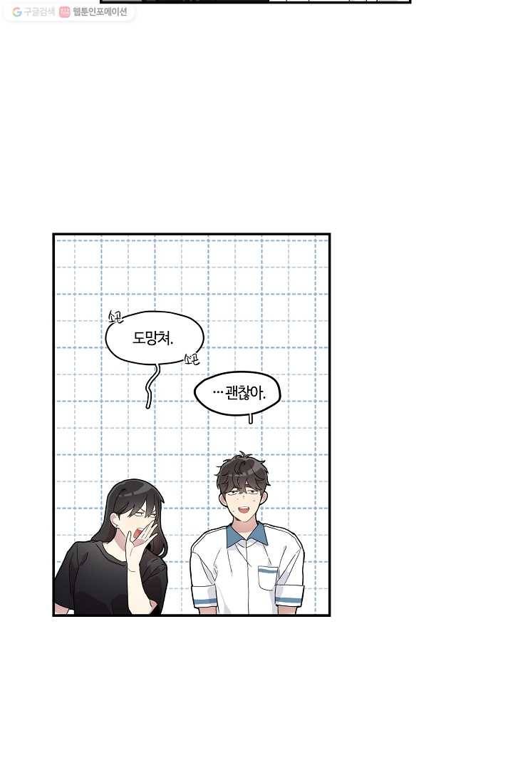 미스타임 (Miss time) 19화 3