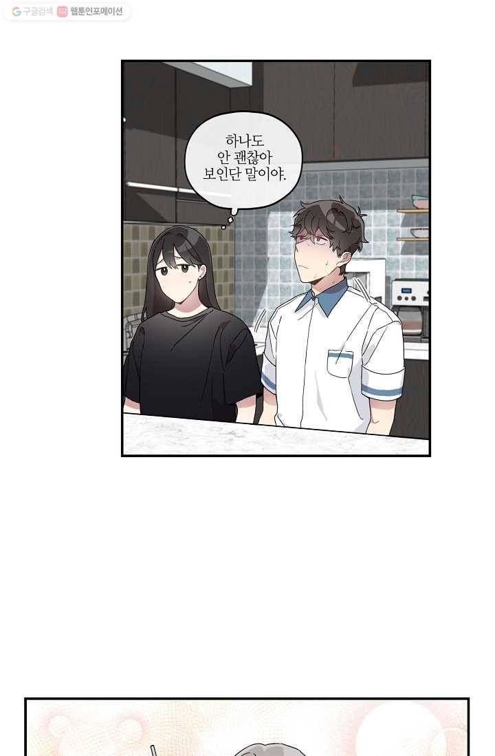 미스타임 (Miss time) 19화 4