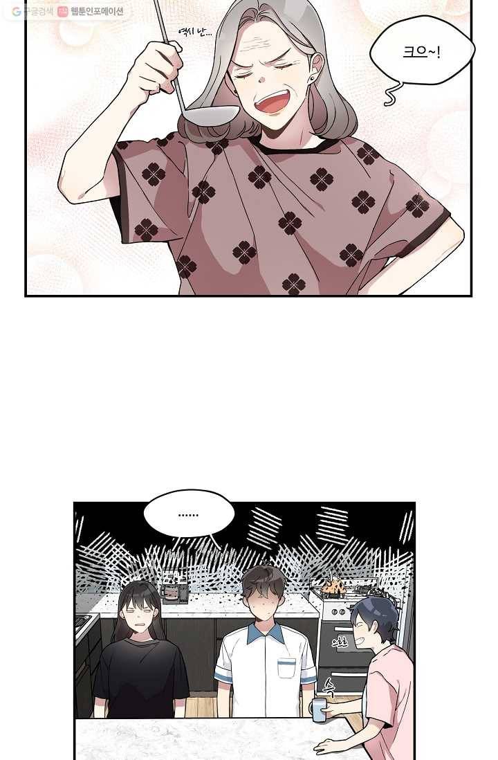 미스타임 (Miss time) 19화 5