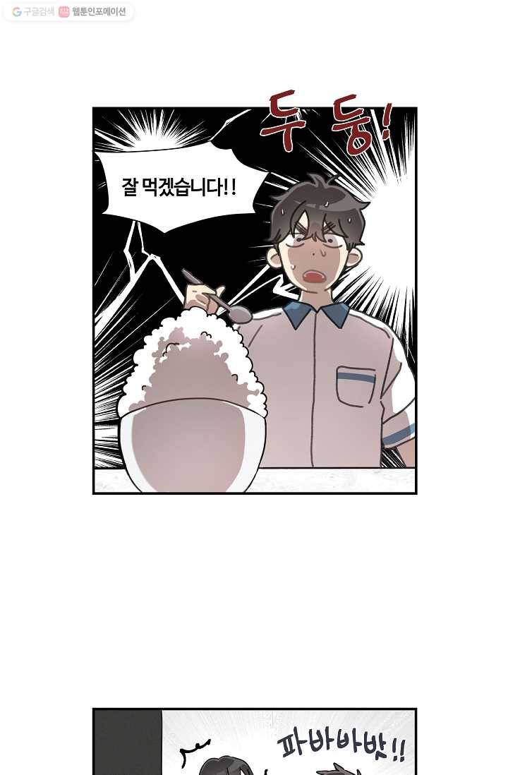 미스타임 (Miss time) 19화 8