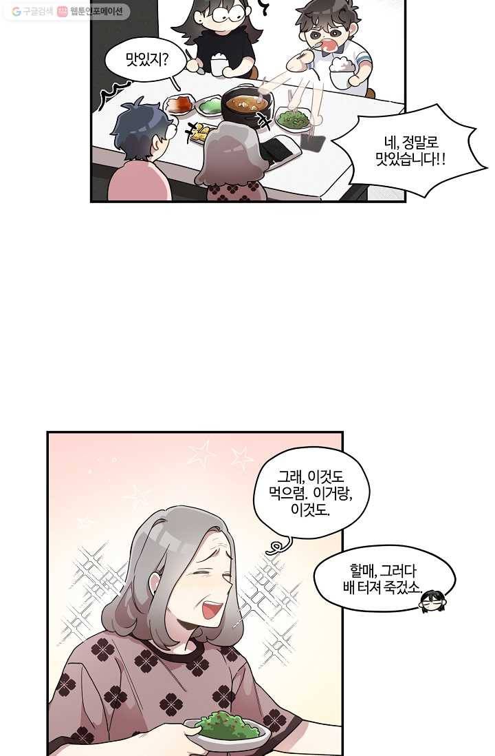미스타임 (Miss time) 19화 9