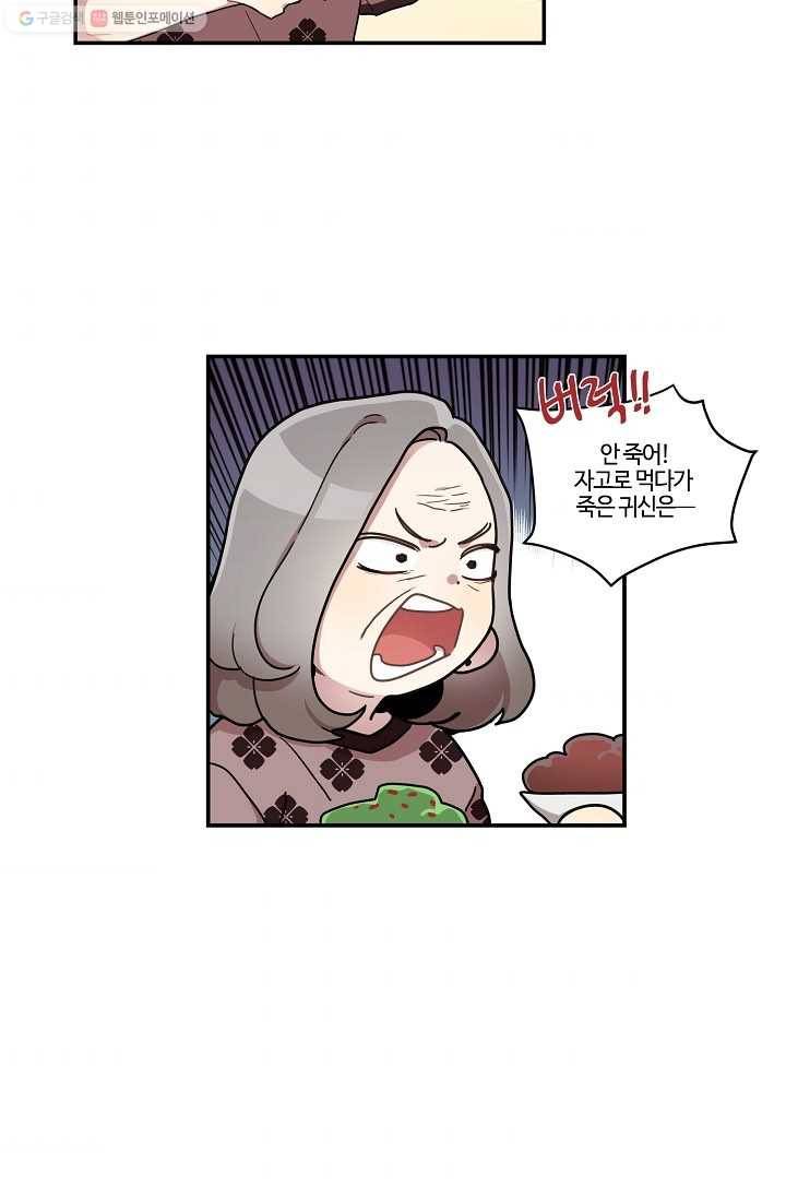 미스타임 (Miss time) 19화 10