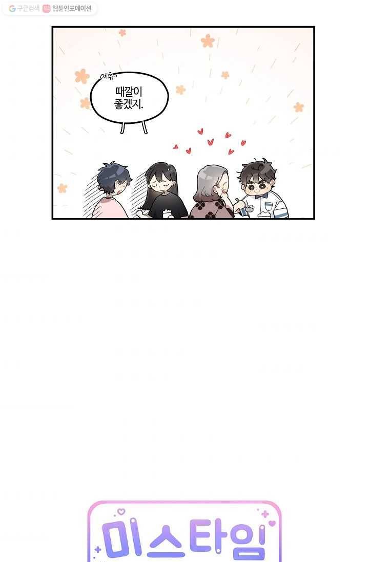 미스타임 (Miss time) 19화 11
