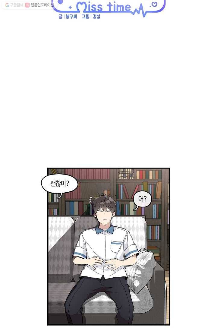 미스타임 (Miss time) 19화 12