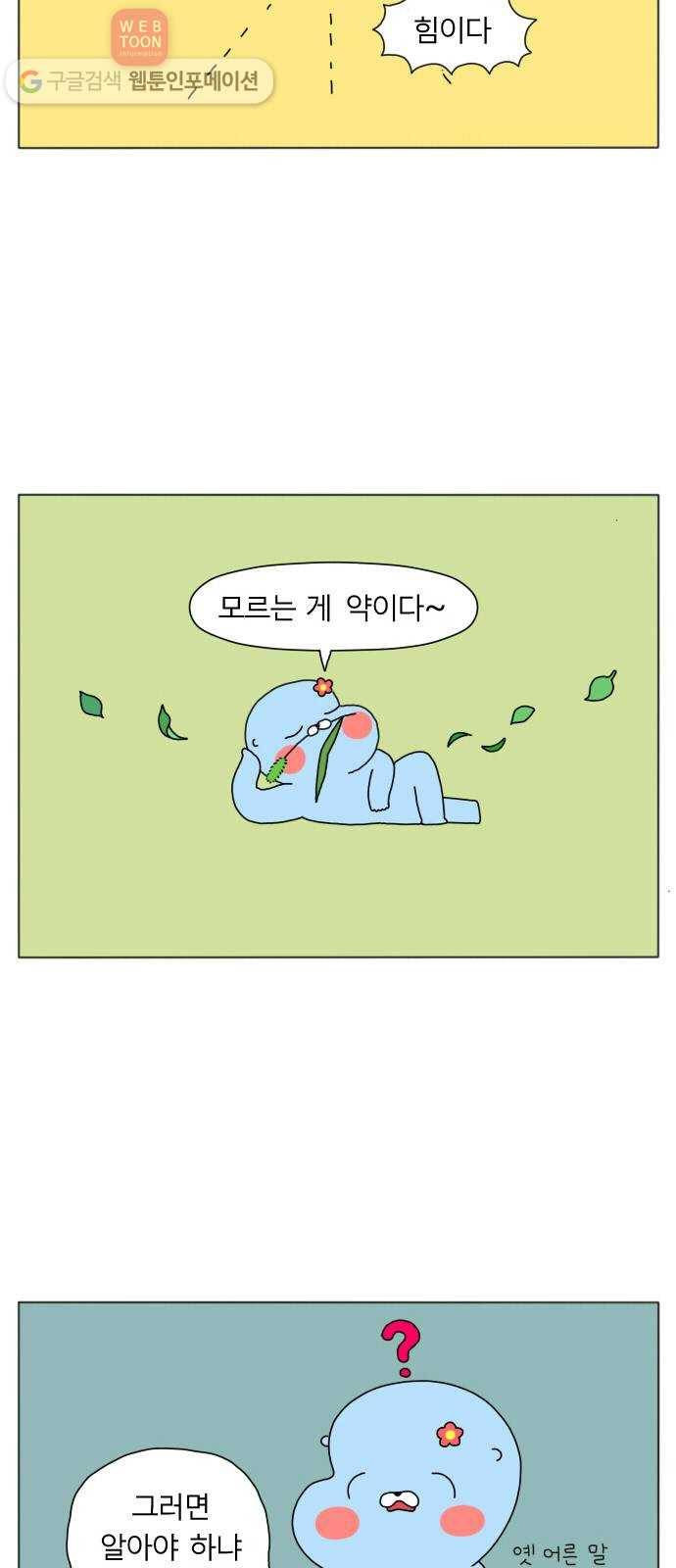 결혼생활 그림일기 2화 모르는 게 약이라며 2