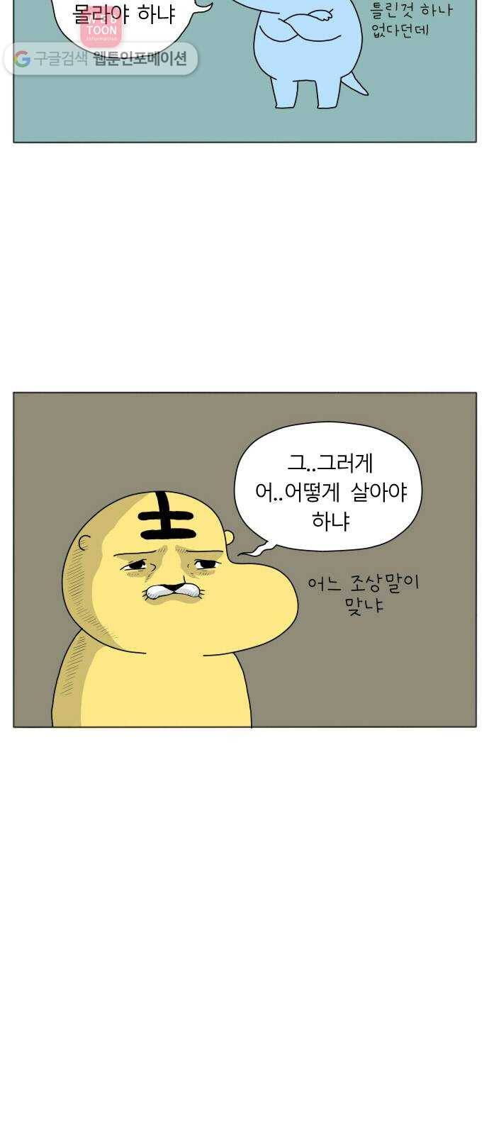 결혼생활 그림일기 2화 모르는 게 약이라며 3