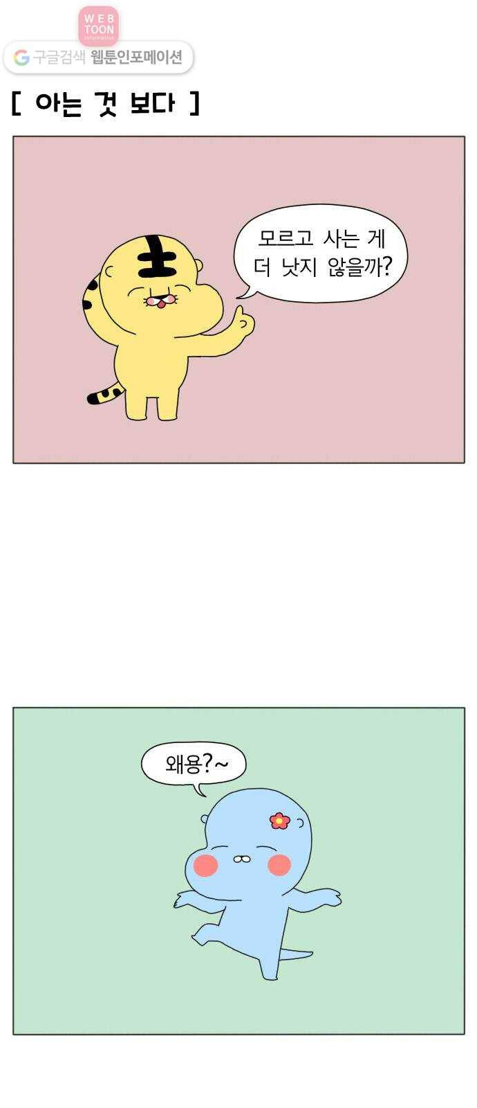결혼생활 그림일기 2화 모르는 게 약이라며 4