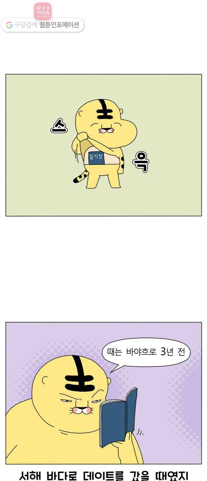 결혼생활 그림일기 2화 모르는 게 약이라며 5