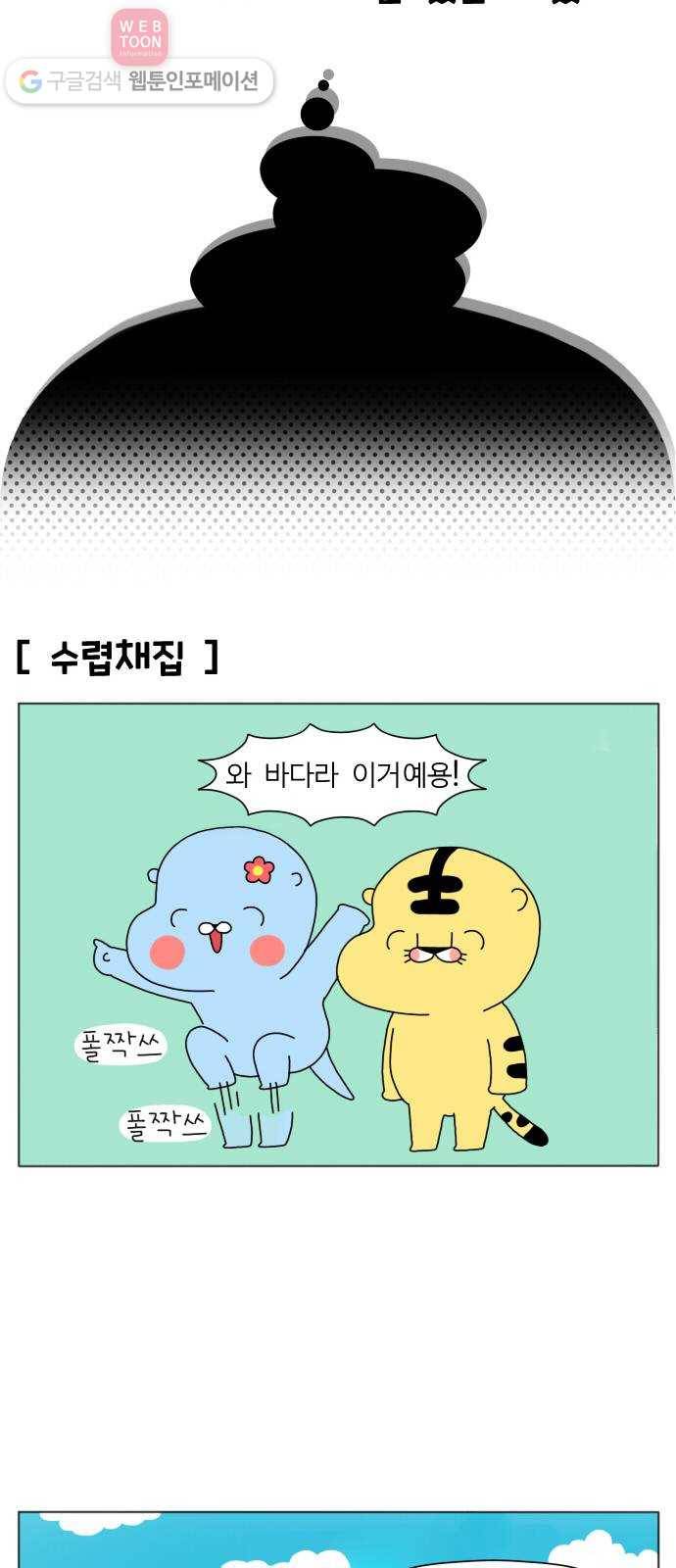 결혼생활 그림일기 2화 모르는 게 약이라며 6