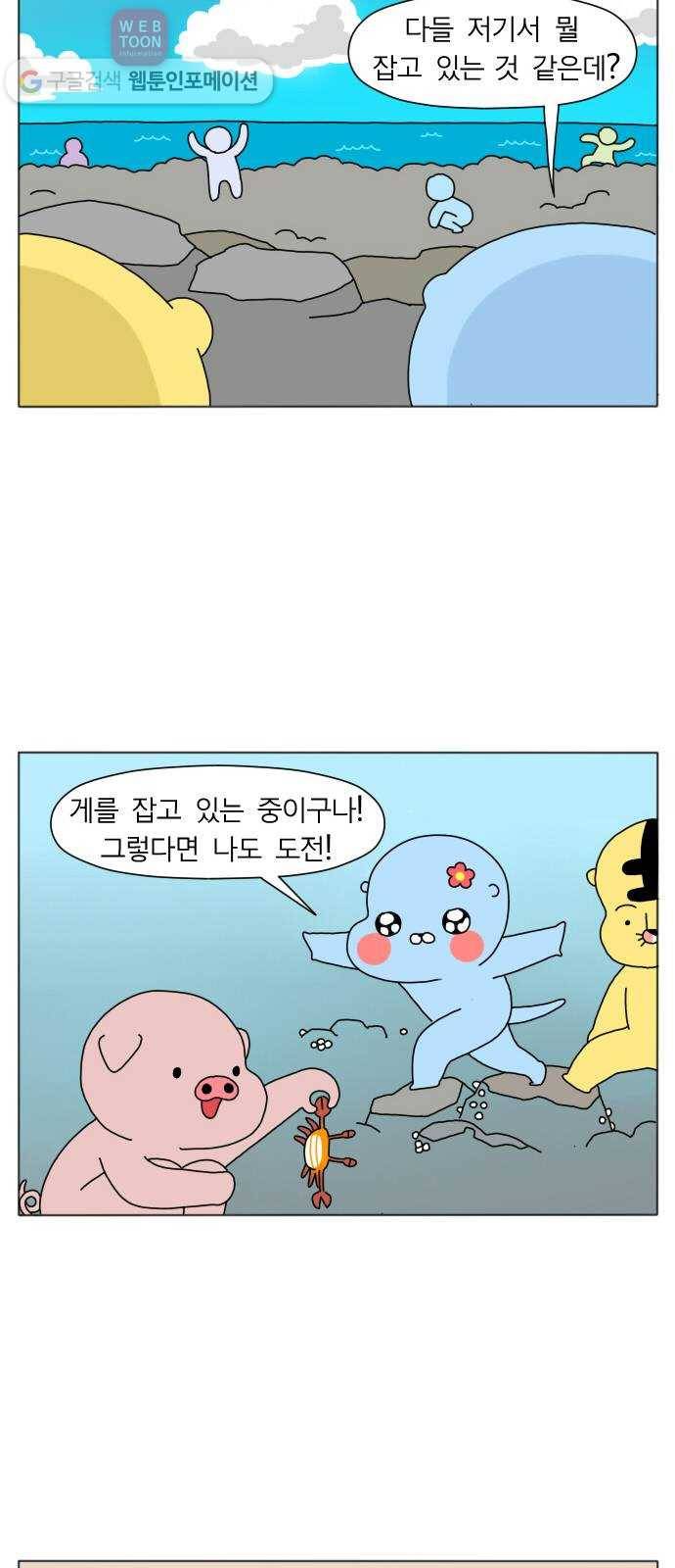결혼생활 그림일기 2화 모르는 게 약이라며 7