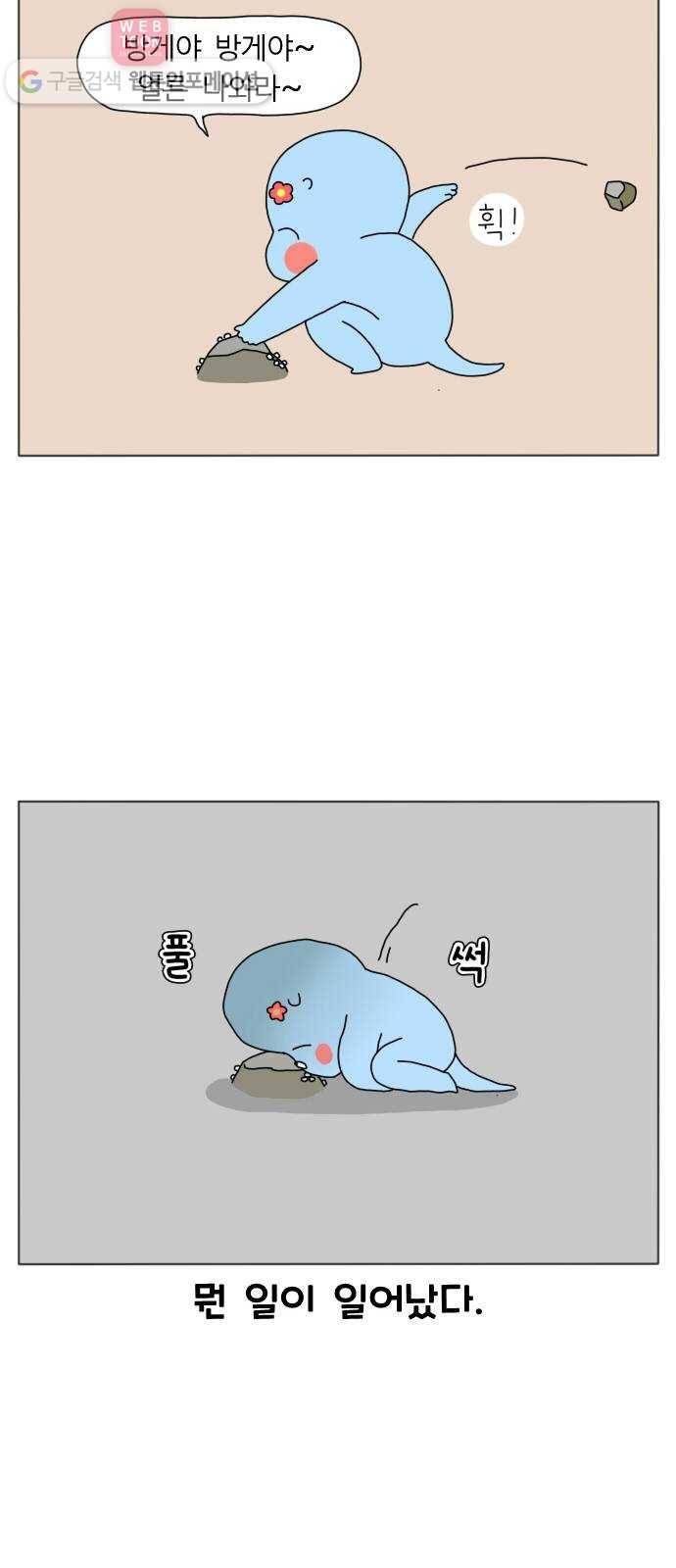 결혼생활 그림일기 2화 모르는 게 약이라며 8