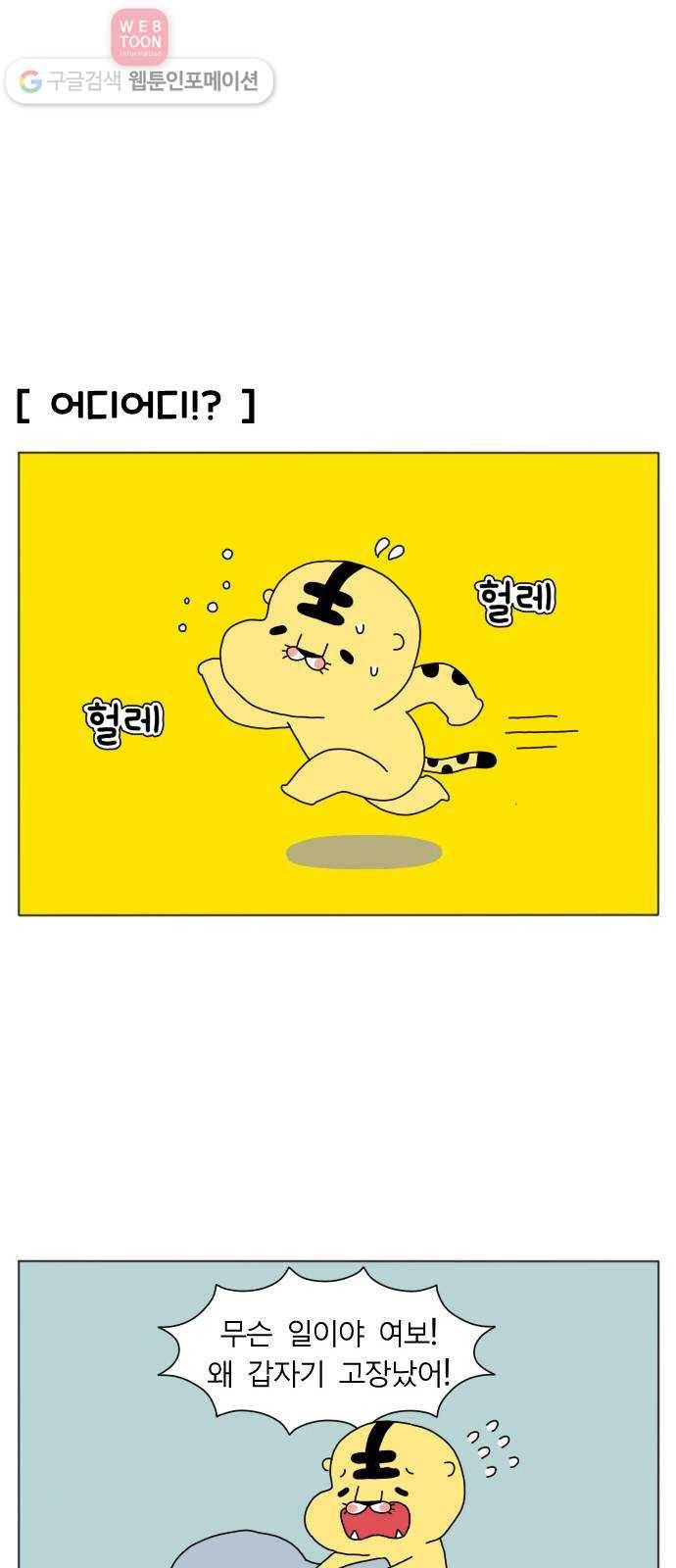 결혼생활 그림일기 2화 모르는 게 약이라며 9