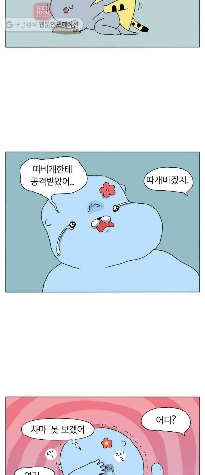 결혼생활 그림일기 2화 모르는 게 약이라며 10