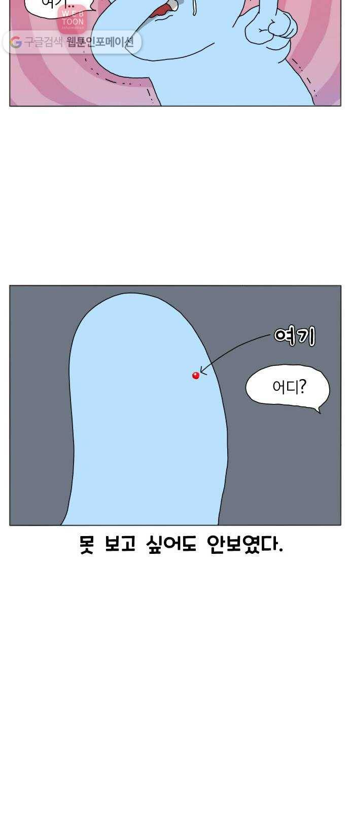 결혼생활 그림일기 2화 모르는 게 약이라며 11
