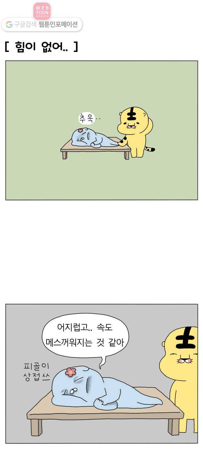 결혼생활 그림일기 2화 모르는 게 약이라며 12