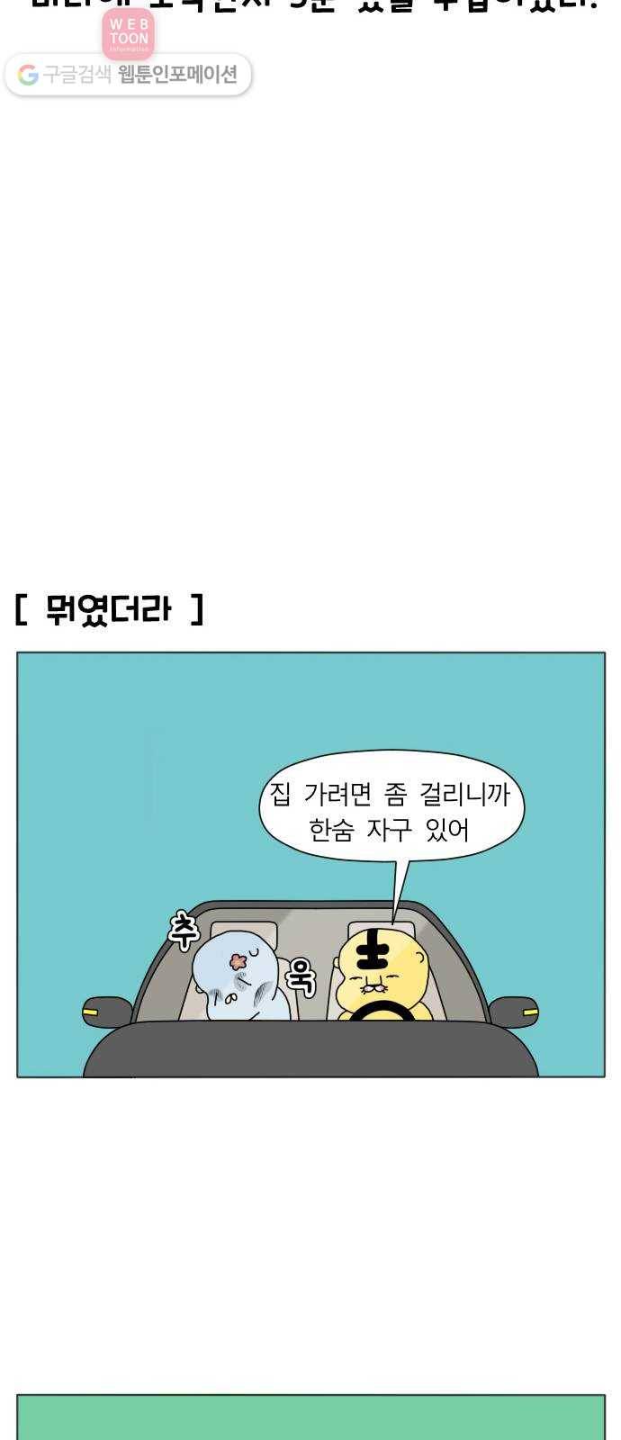 결혼생활 그림일기 2화 모르는 게 약이라며 14