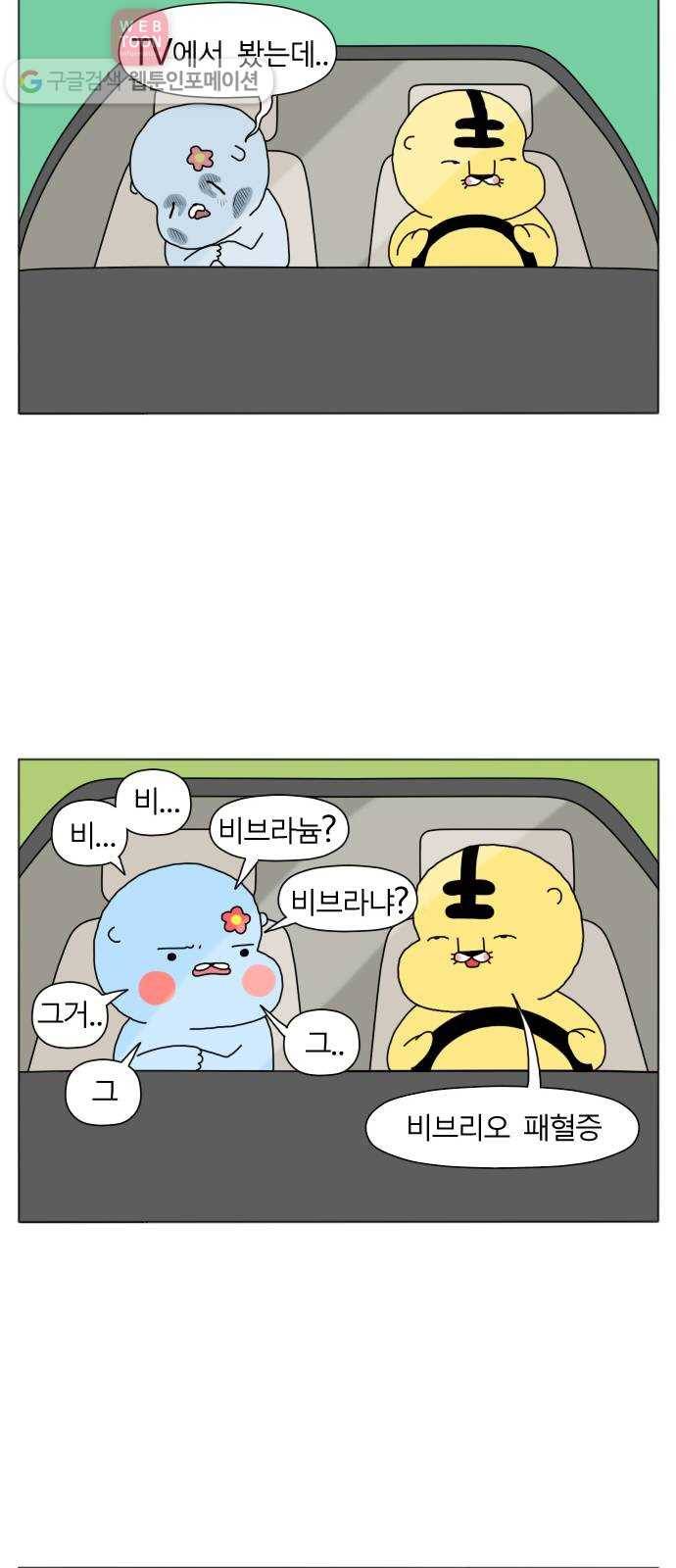 결혼생활 그림일기 2화 모르는 게 약이라며 15