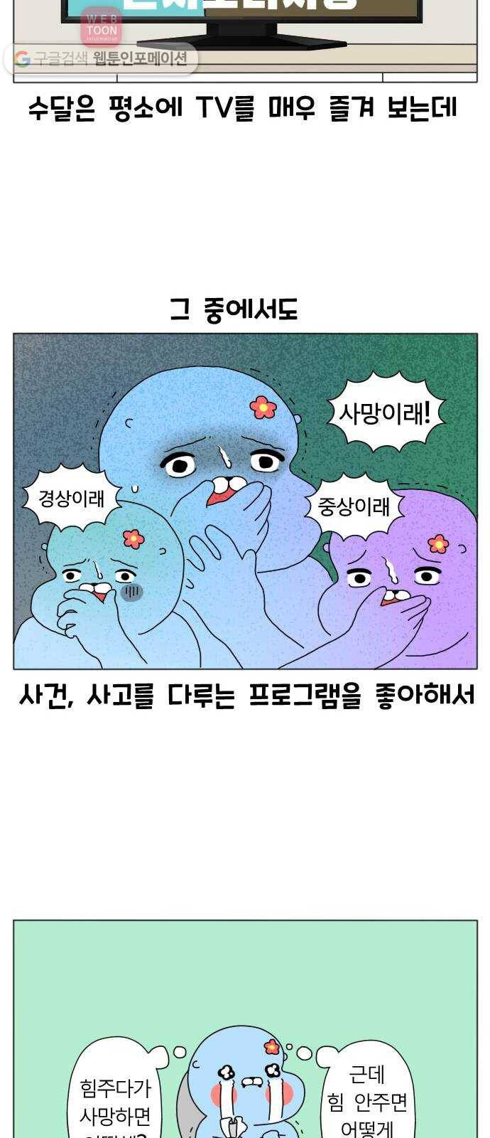 결혼생활 그림일기 2화 모르는 게 약이라며 17