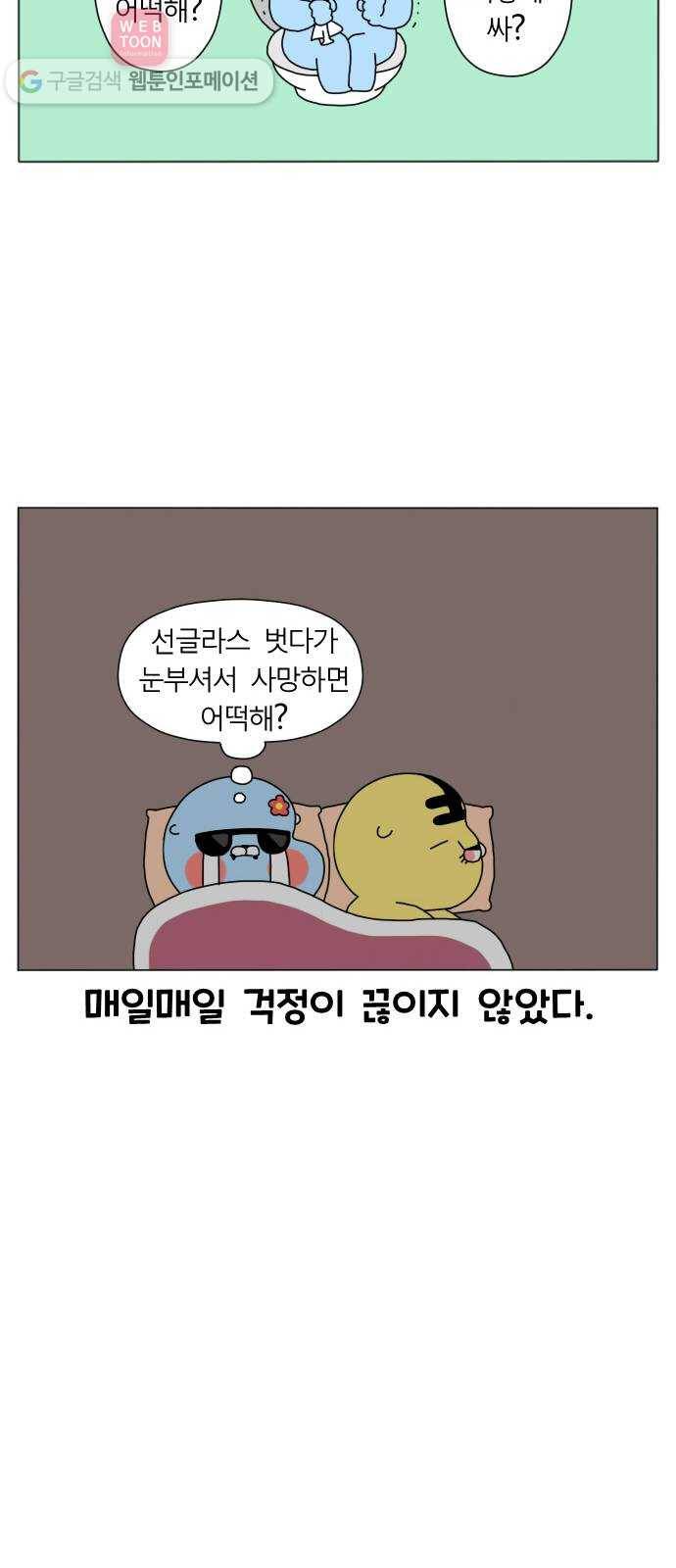결혼생활 그림일기 2화 모르는 게 약이라며 18