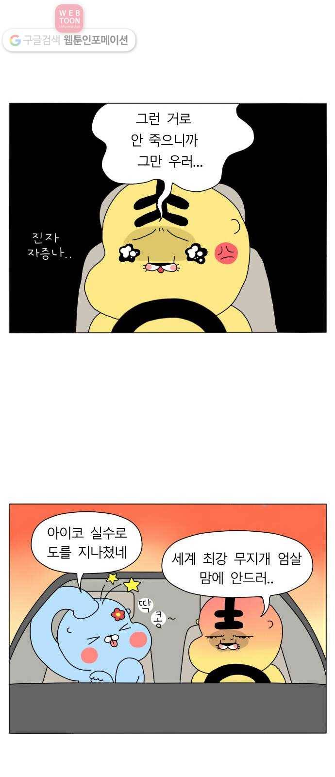 결혼생활 그림일기 2화 모르는 게 약이라며 20