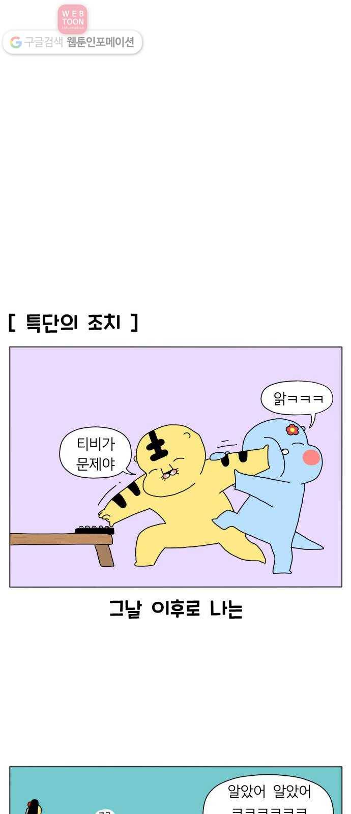 결혼생활 그림일기 2화 모르는 게 약이라며 21