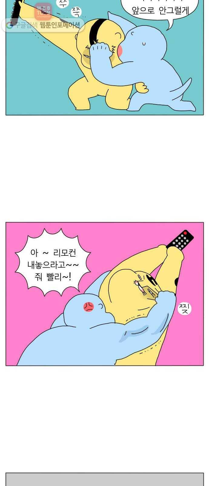 결혼생활 그림일기 2화 모르는 게 약이라며 22