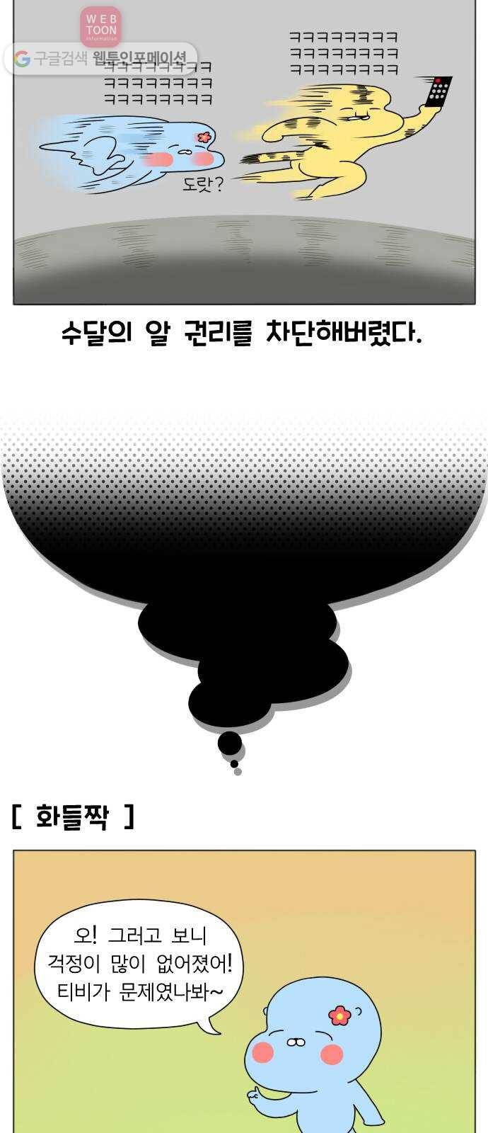 결혼생활 그림일기 2화 모르는 게 약이라며 23