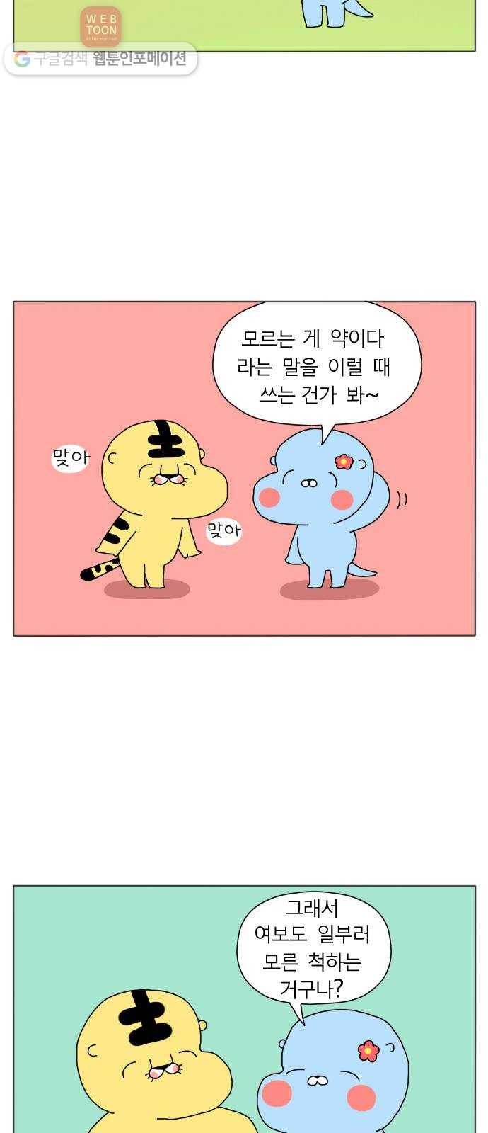 결혼생활 그림일기 2화 모르는 게 약이라며 24