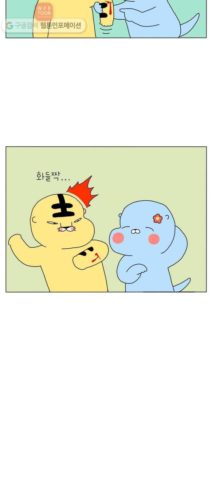 결혼생활 그림일기 2화 모르는 게 약이라며 25