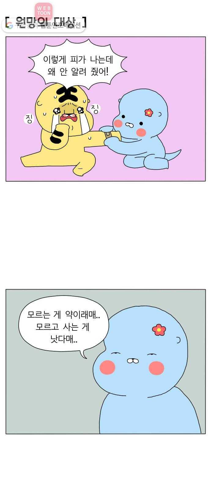 결혼생활 그림일기 2화 모르는 게 약이라며 26