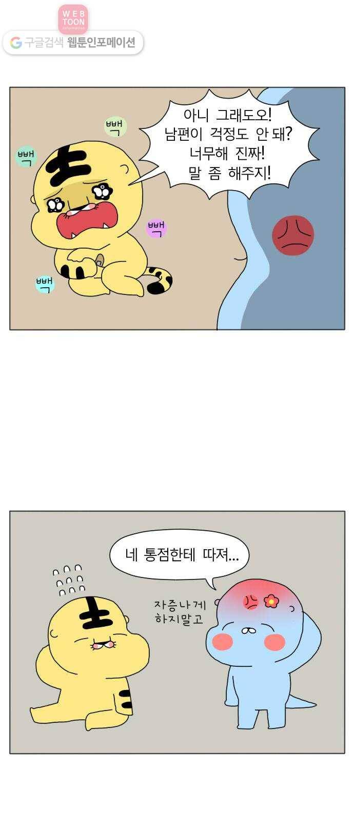 결혼생활 그림일기 2화 모르는 게 약이라며 27