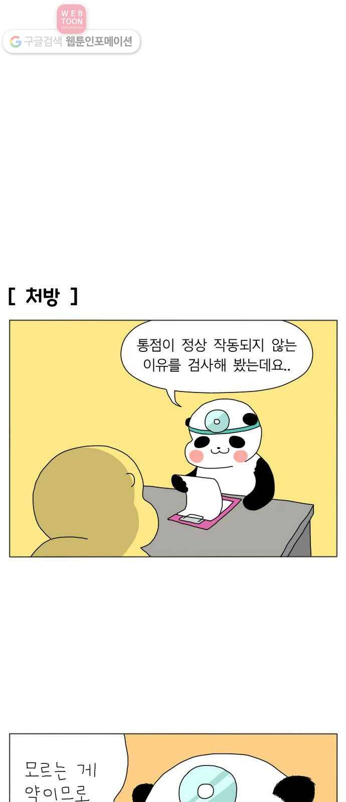결혼생활 그림일기 2화 모르는 게 약이라며 28