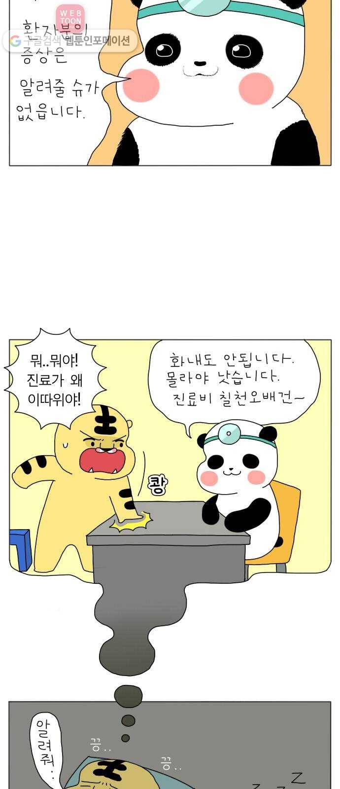 결혼생활 그림일기 2화 모르는 게 약이라며 29