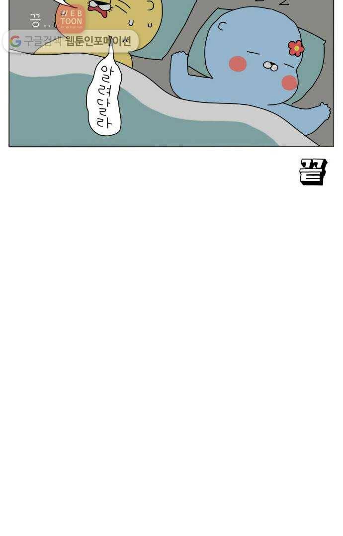 결혼생활 그림일기 2화 모르는 게 약이라며 30