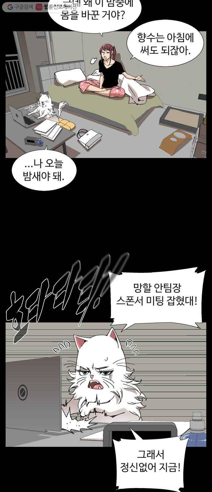 개밥 먹는 남자 04화 - 멘탈 터진 남자 3