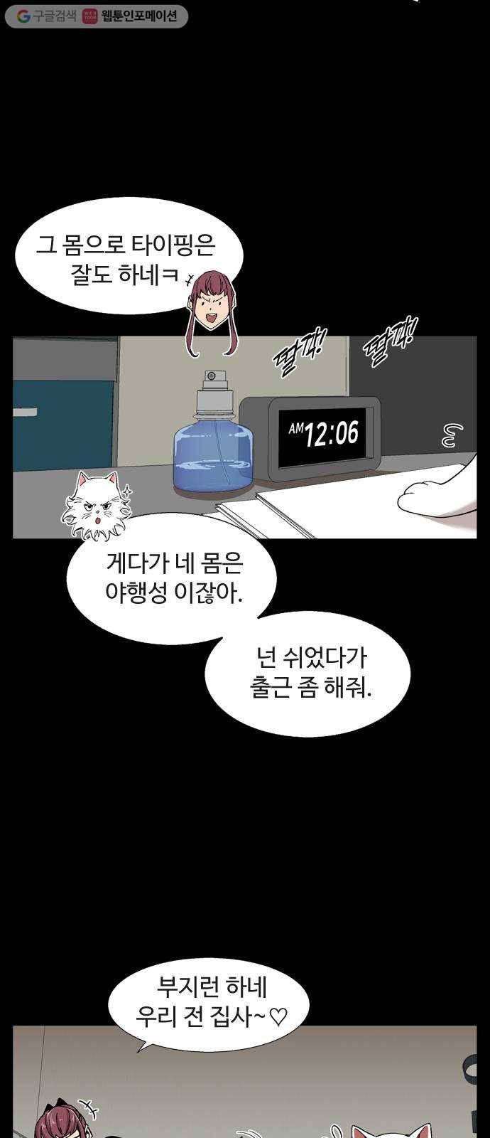 개밥 먹는 남자 04화 - 멘탈 터진 남자 4