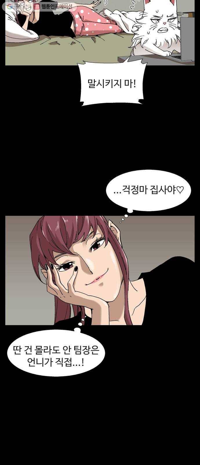 개밥 먹는 남자 04화 - 멘탈 터진 남자 5
